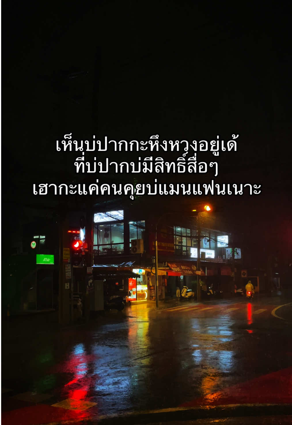 ขออนุญาต.. #ยืมลงสตอรี่ได้ #ขึ้นฟีดเถอะ #สตอรี่ความรู้สึก #fyp #เธรดเพลง 