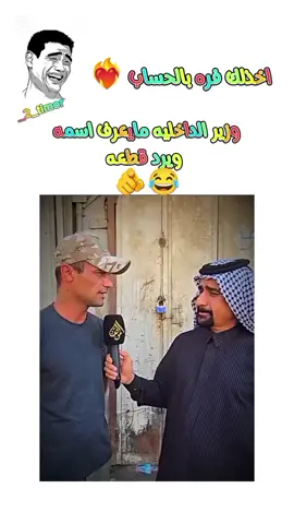 اخذلك فره بالحساب وشبع ضحك😂 #ههه#تحشيش #اكسبلورر #ضحك#العزيز 