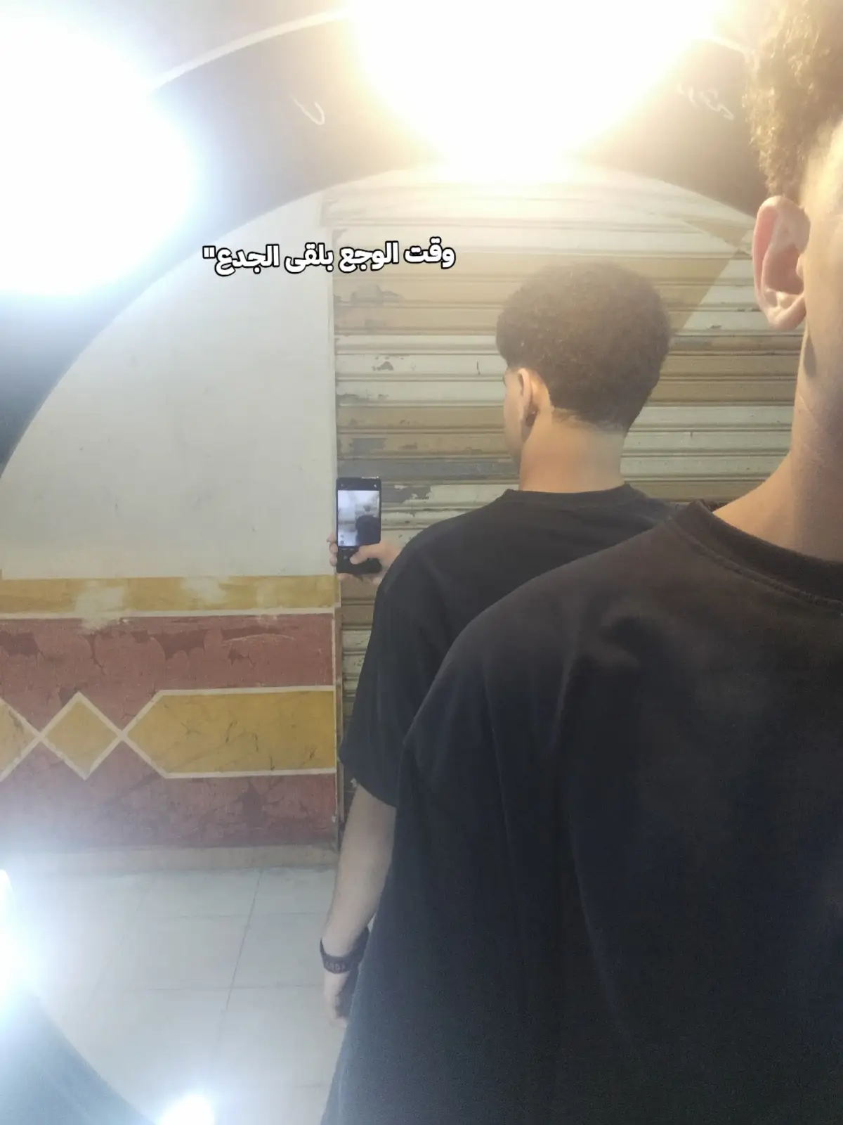 #وقت_الوجع_بلقي_الجدع # #@ #explorer #multiaverso #livewithlowfollowers  #fyl 