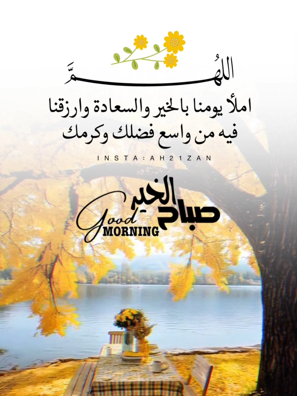 . . . . #صباحات #صباح #اذكار_الصباح #دعاء #دعاء_الصباح #ادعية #ادعيه #ذكر #اذكار #صباحكم_معطر_بذكر_الله #صباح_الورد #صباح_الخير #صباح_الامل #صباح_الحب #صباح_التفائل #تصويري #تصوير #ذكاء_اصطناعي #oops_alhamdulelah #اللهم #يارب #صباح_السعادة #تصميمي #تصميم #اكسبلور_explore #instagram #ريلز  #explore 