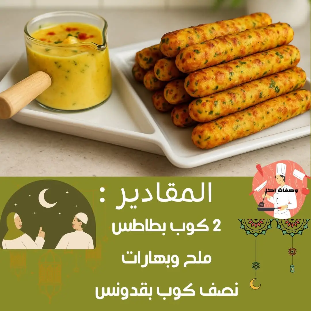 كفتة البطاطس لذيذة وذهبية (بدون دجاج) المكونات: 2 كوب بطاطس  نصف كوب جزر نصف كوب بقدونس 1 بصلة 2 ملعقة كبيرة دقيق 1 بيضة ملح وبهارات (حسب الرغبة) 1 ملعقة كبيرة زيت (للعجن والملمس)