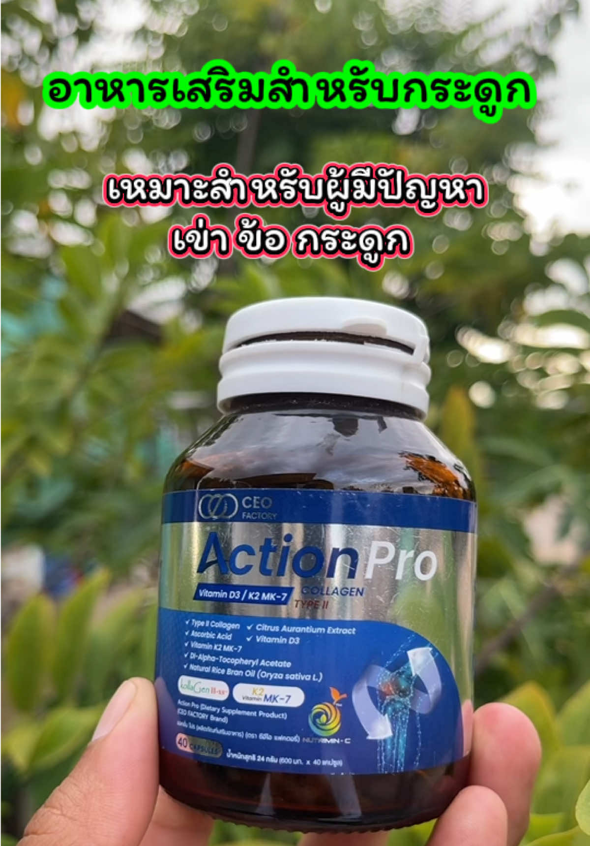 อาหารเสริมสำหรับกระดูก เหมาะสำหรับผู้มีปัญหาข้อ เข่า กระดูก รีวิวจากผู้ใช้จริงทานแล้วดีขึ้น ทานแล้วเสียงขาวดังก๊อปแก๊ปแทบไม่มีเลย # tiktokป้ายยา #มีปัญหาข้อเข่า #อาหารเสริมกระดูก#เจ้ฝนพิกัดของดี #ปลาหมูสายแฟชั่น  @เจ้ฝนบอกพิกัดของดี  @เจ้ฝนบอกพิกัดของดี  @เจ้ฝนบอกพิกัดของดี 