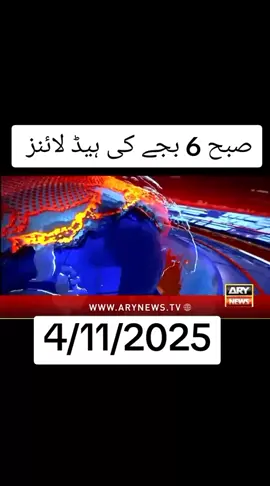 today news headlines and Ary news headlines #arynews #today #news #headlines #pakistan 