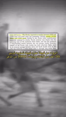 #عتيبه #عنزه #الروله #fyp #اكسبلور 