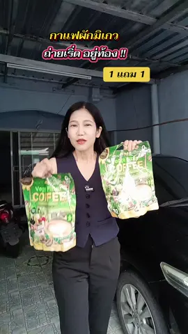 #กาแฟผัก #กาแฟมิเกว 