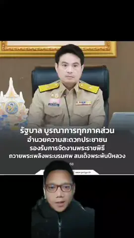 รัฐบาล บูรณาการทุกภาคส่วนอำนวยความสะดวกประชาชน รองรับการจัดงานพระราชพิธีถวายพระเพลิงพระบรมศพ สมเด็จพระพันปีหลวง #รัฐบาลบูรณาการทุกภาคส่วนอำนวยความสะดวกประชาชน #รองรับการจัดงานพระราชพิธีถวายพระเพลิงพระบรมศพสมเด็จพระพันปีหลวง #สำนักนายกรัฐมนตรี #กระทรวงคมนาคม #พระบรมศพสมเด็จพระพันปีหลวง 