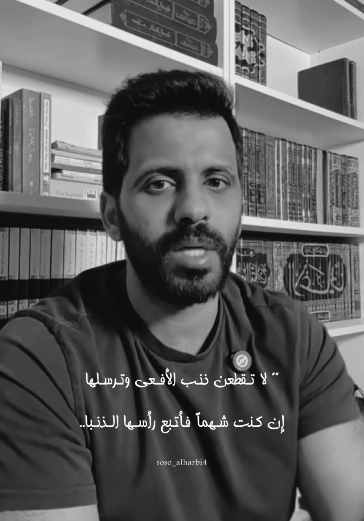 لا تقطعن ذنب الأفعى وترسلها إن كنت شهماً فأتبع رأسها الذنبا ..👏🏻👏🏻هالبيت عن قصيده 👏🏻👏🏻🫡🫡#منيف_الخمشي @منيف الخمشي #عبدالعزيز_بن_سعيد #شباب_جي6 #محمد_ناصر_الحربي #قصايد #قصيد #شعر #قصة 