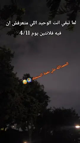 يعني اي فلانتين ي رجاله 😭🙆‍♂️🙆‍♂️😂#فلانتين #دومتم_سالمين #group7 #مالي_خلق_احط_هاشتاقات #yyyyyyyyyyyyyyyyyy 