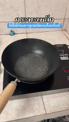 ราคาไม่ถึง 100 แต่คุณภาพเกิน 100 ไปมาก #กระทะเหล็ก #กระทะ #ของใช้ในครัวเรือน #ของดีบอกต่อจ้า 