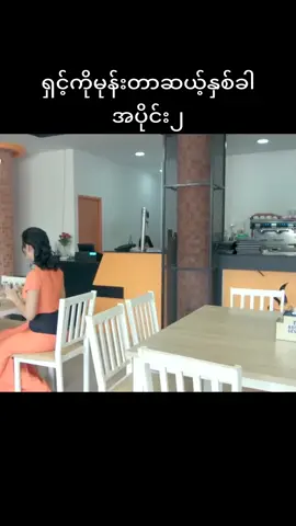 ရှင့်ကိုမုန်းတာဆယ့်နှစ်ခါ အပိုင်း ၂ #ပြေတီဦး #ရွှေမှုံရတီ #ရှင့်ကိုမုန်းတာဆယ့်နှစ်ခါ #မြန်မာဟာသဇာတ်ကား 