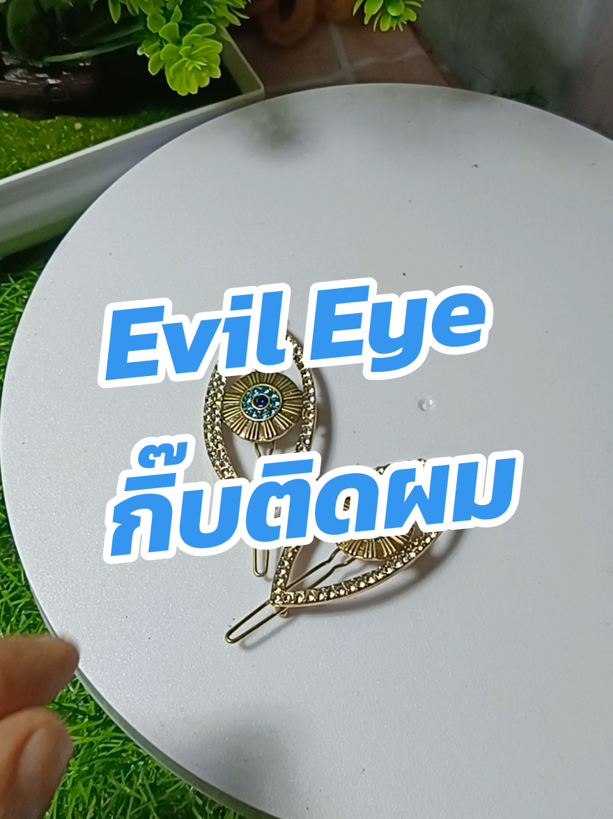#evileye #ดวงตาปีศาจ #อีวิลอาย #กิ๊บติดผม 