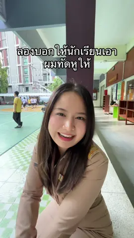 อย่ามาเก่งกับครูแองจี้ #ครูแองจี้ 