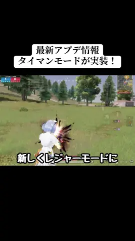 絶対このモード面白いやつじゃん！ #荒野行動 #荒野バババン8周年 #微少女ちきん #最新情報 #おすすめ