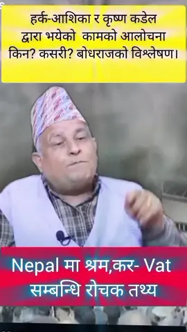 देश बिकासको लागि Economy कति आवश्यक बिषय हो। जनता बाट टन्नै कर असुलेको सरकाररलाइ हामीले किन चन्दा दिने? बिषय गैरो छ।#foryoupage #News #trending #News Update Nepal #creatorsearchinsights 