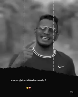 හොදින් මතක තියාගන්න 😊❤️‍🩹 #foryou #foryoupage #sinhalawadan #fyp #1millionviews 