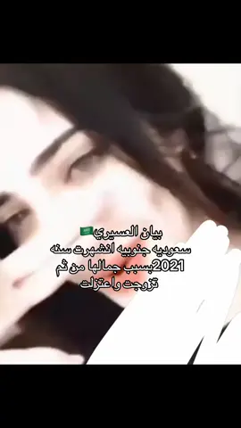 الجمال السعودي #الجمال_السعودي #foryou #اكسبلور #فوريو #fyp 