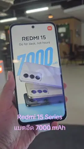 Redmi 15 Series ชาร์จทีแบตอึดนานกว่า 2 วัน #Redmi15seriesห้าพันมีทอน #REDMI155G #REDMI15 