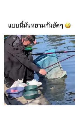 ไม่เกรงใจเบ็ดตกปลาเลย🤣🤣 #มีม #มีมไทย #คลิปตลก #อย่าปิดการมองเห็น #ชอบดูมีมอะ 