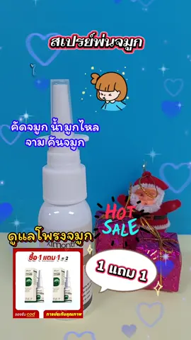 สเปรย์พ่นจมูก#tiktokviral #tiktokshop #สเปรย์พ่นจมูก #ไซนัส  #ภูมิแพ้ 