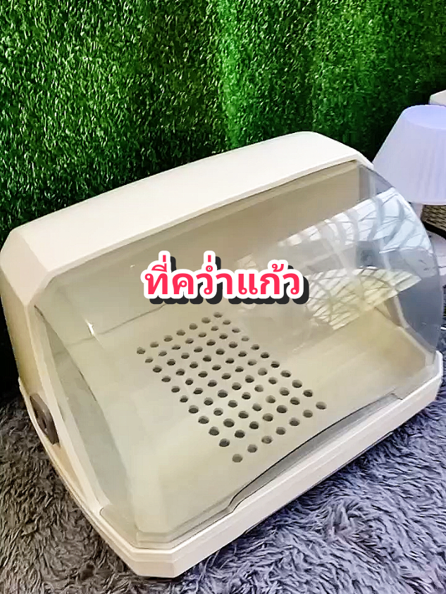 ที่คว่ำแก้วมีฝาปิด#ใช้ดีบอกต่อ #ของดีบอกต่อ #ของใช้ในครัว #ที่คว่ําแก้วมีฝาปิด @โบโบ Shop99 