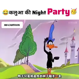 Kalua's Night Party 🥳 || MS Cartoon || #funny #cartoon #animation #kahani #crazyvideos #funnymemes #AI #comedy #crazy 