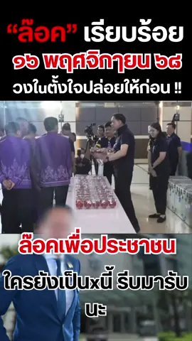 #กระแสมาแรง 