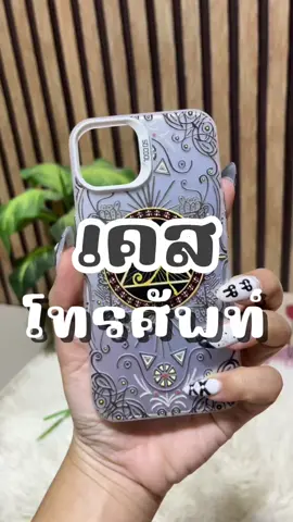 เคสโทรศัพท์ ดีไซน์ตาปีศาจ #เคสโทรศัพท์ #เคสโทรศัพท์มือถือ #เคสมือถือ 
