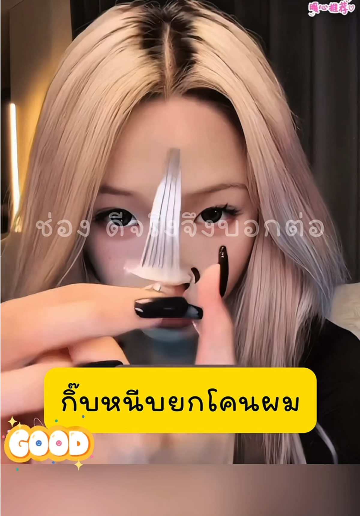 กิ๊บหนีบผมยกโคน #ครีเอเตอร์tiktok #กิ๊บติดผม #กิ๊บหนีบผมยกโคน #กิ๊บยกโคนผม #กิ๊บยกโคนผมเพิ่มวอลลุ่ม 