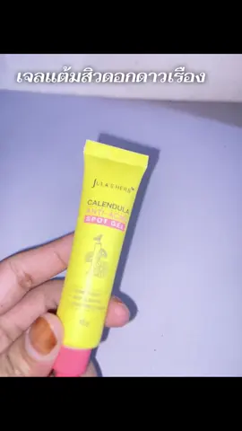 #เจลแต้มสิว #นายหน้าtiktokshop #เอาขึ้นหน้าฟีดที #ครีมเพียว 