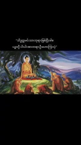 #dahmmanotes #ပါချုပ်ဆရာတော်ဘုရာကြီး🙏🙏🙏 #ပါမောက္ခချုပ်ဆရာတော်🙏🙏🙏 #တရားတော်များ #ဓမ္မဒါန 