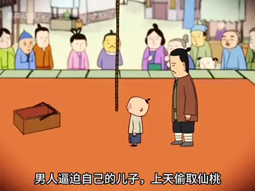 男人为了赏金，使出失传已久的神仙索，让儿子上天偷桃。