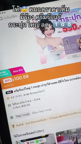 ลดฉ่ำมากกก#ครีมรักแร้พี่ฝน #ครีมรักแร้ขาว #รักแร้ดํา #ครีมทารักแร้ 