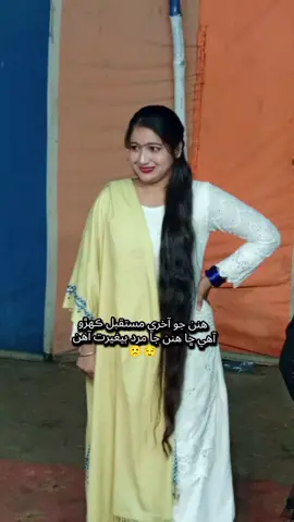 آئون جڏھن ڪنهن حسين کي ماڻهون کي بيوس ۽ مجبوري ۾ ڏسندو آهيان تڏھن مونکان راتين جي ننڊ کسجي ويندي آهي  #😌💔😭 #everyonefollowershighlights #everyonefollowershighlight #everyonefollowers 