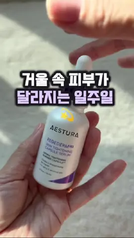📌 프로필 링크에서 <49번> 검색하시면 바로 찾으실 수 있어요. 하루 종일 아이 챙기고 나면 피부까지 지쳐 보일 때 있죠 🪞💧 요즘 저는 육퇴 후 루틴템으로 이거 하나 정착했어요. 에스트라 리제덤365 모공탄력 캡슐세럼 💆‍♀️✨ ✔ 7일만에 모공·탄력 변화 체감!  모공 수 27.9%, 부피 40.4% 감소로 피부결 개선 ✔ 더마 타이트닝 배리어 캡슐™  세라마이드 + 콜라겐으로 탄력&장벽 이중 케어 ✔ 비타민 B3 10% 함유  피지 조절 + 모공 케어로 매끈한 피부결 완성 🌿 ✔ 독일 더마테스트 인증 / 피부 안전성 테스트 완료  민감 피부도 자극 없이 안심 🤍 캡슐이 톡톡 터지면서 흡수력 좋고 끈적임 없는 마무리감이 최고예요. ##에스트라##모공탄력##7일체감##모공세럼#에스트라제공#ᄋ