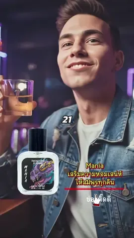 21 #21 #น้ําหอมผู้ชาย 