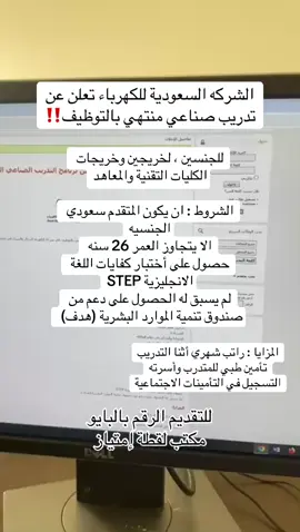 مكتب لقطة إمتياز بخدمتكم🤍#الشعب_الصيني_ماله_حل😂😂 #مالي_خلق_احط_هاشتاقات #شركه_الكهرباء_السعوديه #وظائف_السعودية #fyp 