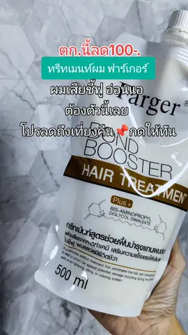 #ฟาร์เกอร์ #รีวิวบิวตี้ #ป้ายยาบิวตี้ #รีวิวของดีบอกต่อ 