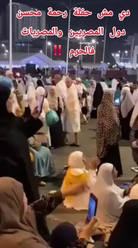 الله المستعان الأماكن المقدسة للعبادة ليست للرقص والغناء ‼️‼️‼️🕋 #السعودية #مصر #اكسبلور #اكسبلورexplore #المصري 