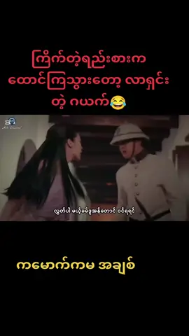 #အရမ်းရီရတဲ့ကားလေး#ကမောက်ကမအချစ် #