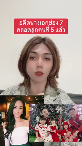 #ดุ๊กกี้เจ้าของเพจข่าวเพจนึง   #กุญแจซอล ล่าสุด #คลอดลูก คนที่ 5 แล้ว #กุญแจซอลป่านทอทอง #ข่าววันนี้ 