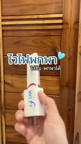 #ไวไฟพกพาใส่ซิม #วายฟายพกพา #พ็อคเก็ทไวไฟ #ซิมเน็ตรายปี #ซิมเทพ 