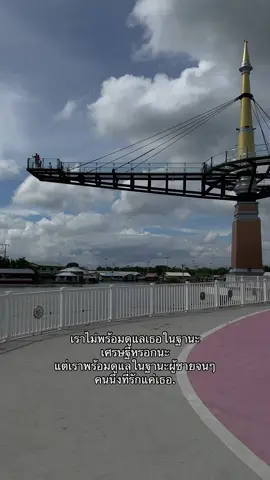 แค่ผู้ชายจนๆคนนึงที่รักแค่เธอ.#เธรดความรู้สึก #เธรดรัก #แท็กบอกความรู้สึก #typ 