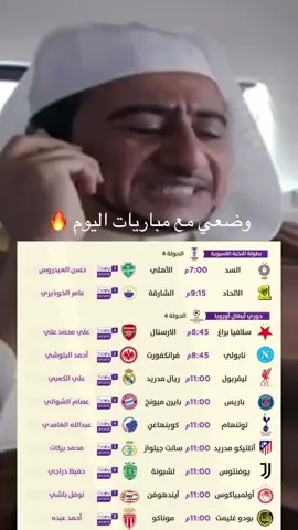 إلا يسوي الوقت حق المباريات بلا خبر 