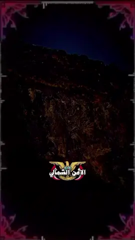 #شدي حبالش يانويا شدي #حطالسماعه😌🎧🥀 #عيسى_الليث🔥🇾🇪 #يمنيون_ولـنا_فـي_قـمة_الـمجد_رايـات 