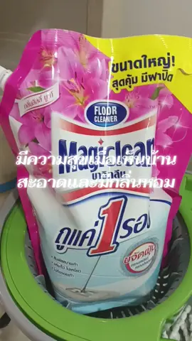 ความสุขของเราคือทำความสะอาดบ้าน บ้านคือวิมานของเรา#บ้านสะอาด #ถูพื้น 