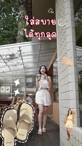 รองเท้า Gambol Sunshine Prime ใส่ได้ทุกที่ สวยได้ทุกทางที่เดินจริงๆ ช่วงนี้ออกมาเที่ยว เดินคาเฟ่ทั้งวันแต่ก็ยังดูดีได้ทุกลุค ☀️ เพราะรองเท้าคู่โปรดตอนนี้คือ Gambol Sunshine Prime จาก Prime Collection 👡 แฟชั่นได้ ความสบายก็ต้องได้เหมือนกัน! ดีไซน์เค้าเรียบหรูแต่ดูพรีเมียมสุด ๆ ใส่ง่ายกับทุกสไตล์ ทั้งวันก็ยังนุ่ม ไม่เมื่อยเลย เพราะพื้น Footbed นุ่มพิเศษ ส่วนพื้น Outsole กันลื่น คือเดินสบายทุกพื้นผิวจริง ๆ ✨ สิ่งที่ทำให้ยิ้มไม่หยุดคือ กล่องจุ่มน้องแกมบี้ น่ารักมากกก~ เปิดกล่องมาปุ๊บก็อบอุ่นใจเลย เหมือนแบรนด์ใส่ใจตั้งแต่ดีไซน์ยันรายละเอียดเล็ก ๆ แล้วยังมีของแถมสุดคิ้วท์ 💕 ซื้อตอนนี้แถมฟรีน้องแกมบี้! ทั้งถุงจุ่มและพวงกุญแจ น่ารักใช้ได้จริงด้วย 🧡 ใครกำลังหารองเท้าที่ทั้งแฟชั่นและสบาย ต้องลองคู่นี้เลย “ความสบายที่ลงตัวทุกแฟชั่น” คือคำที่บอกความรู้สึกได้เป๊ะมาก 👟 #GAMBOL #แกมโบล #GambolPrime #PrimeCollection 