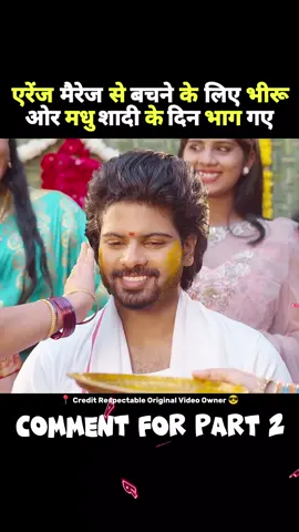 Thellavarithe Guruvaram| South Movie Explained in Hindi | Part 1🔥#ThellavaritheGuruvaramExplain 🎬 Thellavarithe Guruvaram – 2021 Romantic Comedy Original Language: Telugu | Dubbed in: Hindi Director: Manikanth Gelli Cast: Sri Simha Koduri, Chitra Shukla, Misha Narang Genre: Romance | Comedy | Drama 📖 Storyline: Thellavarithe Guruvaram की कहानी है — दो ऐसे लोगों की, जो शादी के मंडप से बस एक रात पहले शादी तोड़ने का फैसला करते हैं। वीरु — एक सीधा-सादा लड़का जिसे लगता है कि उसकी होने वाली दुल्हन उसके लिए 'सही' नहीं है। और मधु — एक आत्म-निर्भर और खुले विचारों वाली लड़की, जो इस अरेंज मैरिज से खुश नहीं है। शादी की सुबह आने से पहले, ये दोनों अजीबोगरीब तरीके से मिलते हैं और एक-दूसरे के साथ रात भर के सफर पर निकल पड़ते हैं। इस एक रात में, जहाँ उन्हें अपने रिश्तों के डर, उम्मीदें और खुद को जानने का मौका मिलता है, वहीं कई मज़ेदार और भावनात्मक मोड़ आते हैं। अब सवाल ये है — क्या ये दोनों भागकर अपनी शादी तोड़ पाएँगे? या फिर ये 'भागने' का फैसला ही उन्हें एक-दूसरे के करीब ले आएगा? Thellavarithe Guruvaram एक मज़ेदार, हल्की-फुल्की और दिल को छू लेने वाली कहानी है — जो दिखाती है कि 