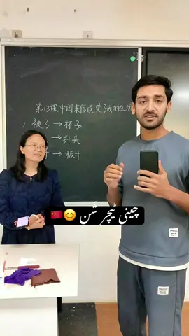 Chinese Teacher Shan 😊 #foryou #china #chinalife🇨🇳 