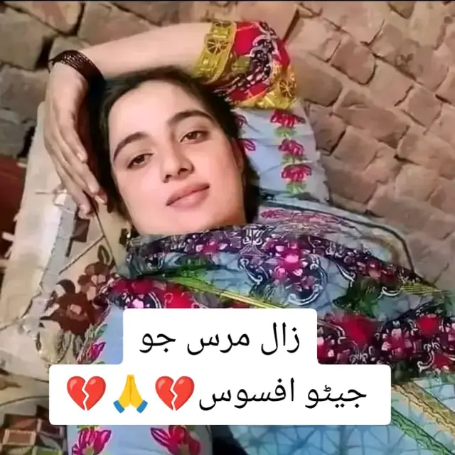 هن دل توسان کرن تي چاهيان هزار جیهرا پر دل ## وري چيو آئین توسان حساب کھڑا جدهن به رسن تيندا هئا ته آئون کیس خبر چا چا چوندو هيس اوهان سب تركا طعنا بتي آخر م روئي پوندا هئا پوء سوچيندو هوس ته اهرن محبوبن سان کھڑا حساب جن جو جواب ئي سجكن م هجي منهنجا محبوب هي دنيا هڪ پاسي ء تنهنجي معصوميت هك ياسي دنيا م هك محبوب ئي هوندو آهي جنهن سان كي حساب ناهن هوندا باقي دنيا کي پان پچيو ئي گدهن اهي محبوب كوي آكاش جو هي تخيل منهنجي دل جي صدا آهي هن دل تي کرن چاهیان توسان هزار جيهرا پر دل وري چيو آئین توسان حساب کھڑا ساهرا چوکري خوبصورت شير كندا