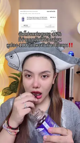 #dnsleepwell #แม่ค้าชื่อลิปออย✨ #สินค้าปังดันยอดขาย #ของดีบอกต่อ 